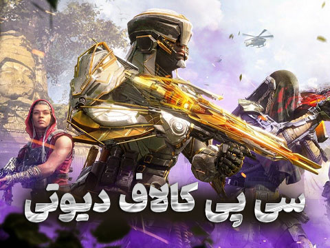 سی پی کالاف دیوتی