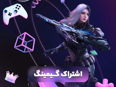 سرویس گیمینگ کاهش پینگ