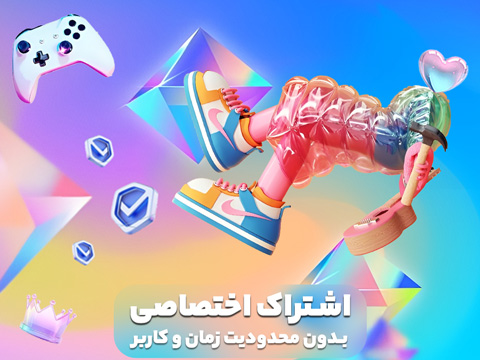 سرویس های اختصاصی