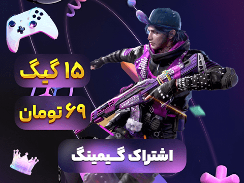 اشتراک گیمینگ 15 گیگ